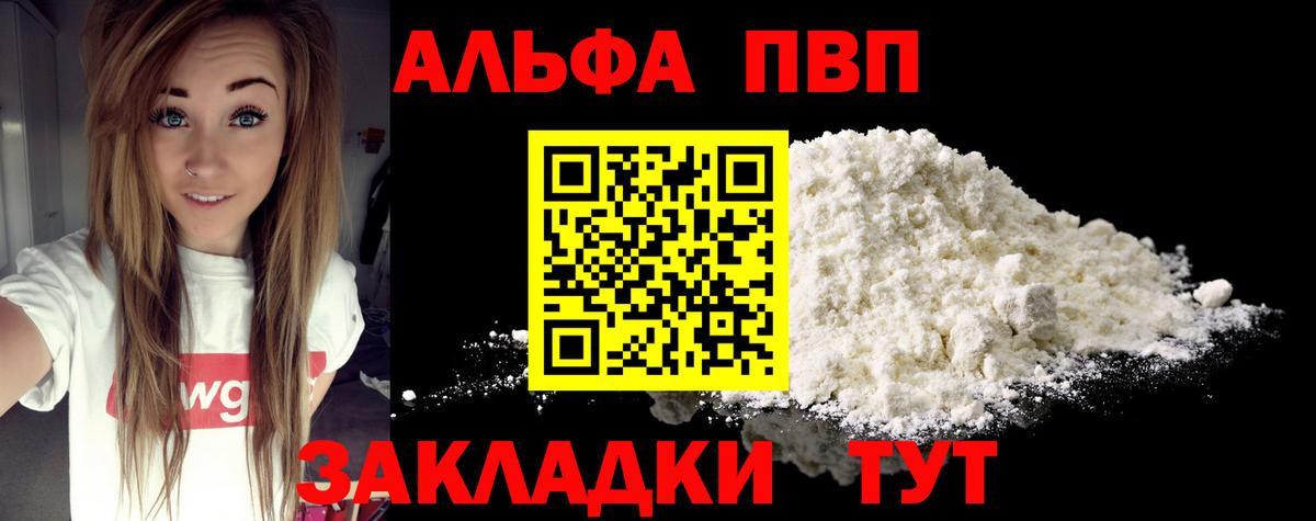 Alpha PVP СК  Alpha PVP кристаллы  A PVP кристаллы  продажа наркотиков  Вход с VPN  Новоуральск 