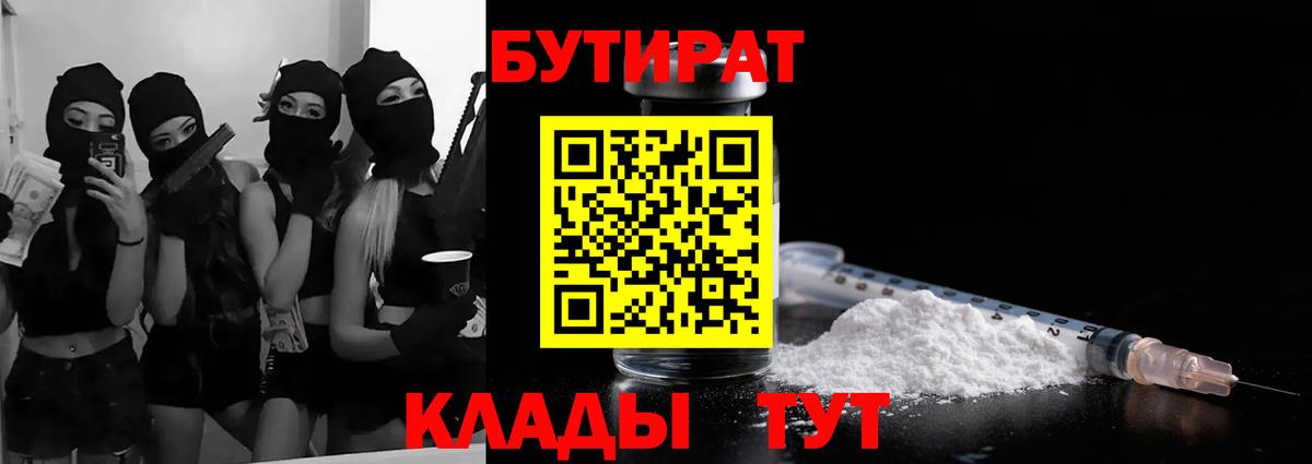 Бутират  БУТИРАТ Butirat  Вход с VPN  Новоуральск 