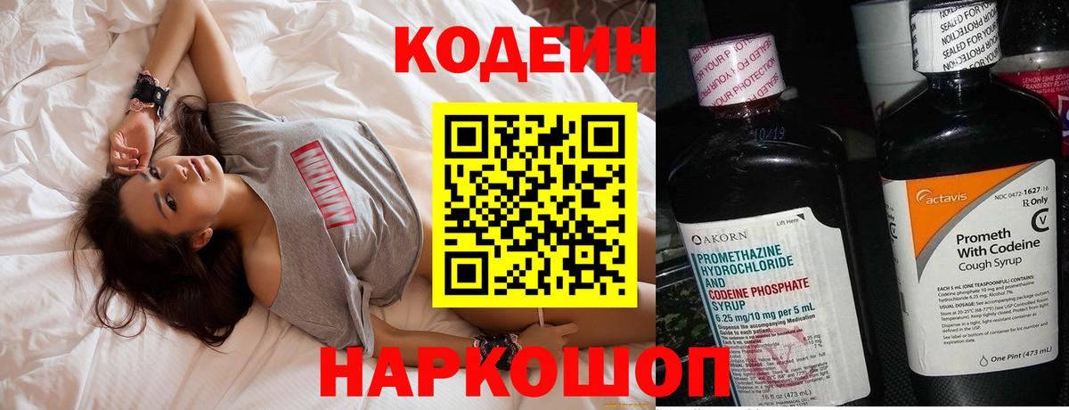 Codein Purple Drank Новоуральск