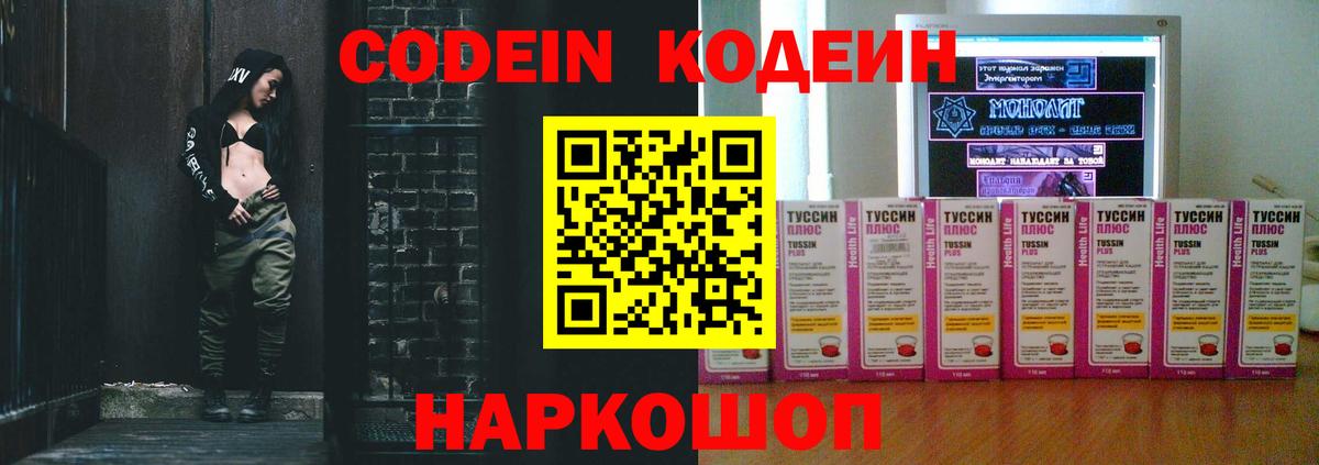Codein напиток Lean (лин)  Кодеин напиток Lean (лин)  Новоуральск 