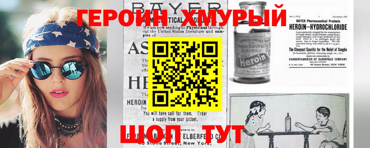 Героин герыч Новоуральск