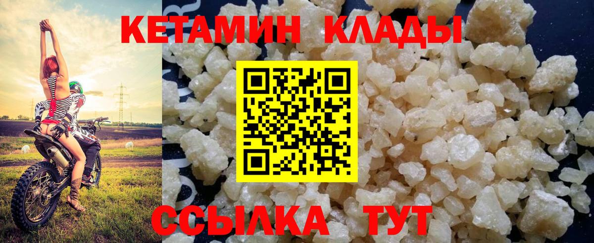 Кетамин ketamine  нарко площадка формула  Новоуральск 