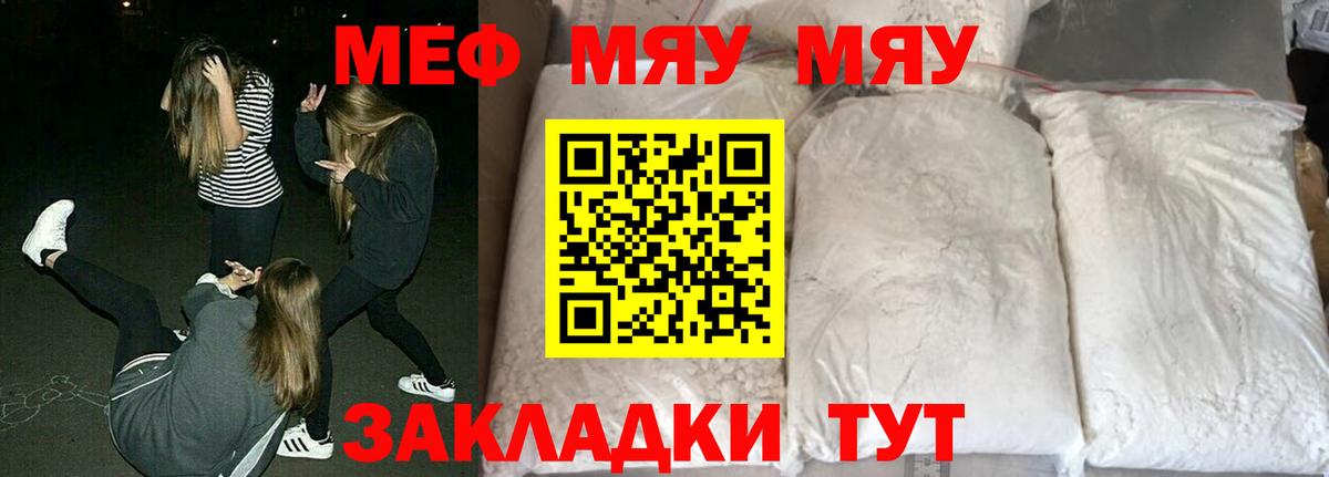 Меф мяу мяу кристаллы Новоуральск