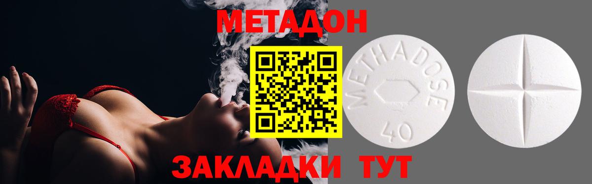 Метадон кристалл  Новоуральск  Метадон methadone 